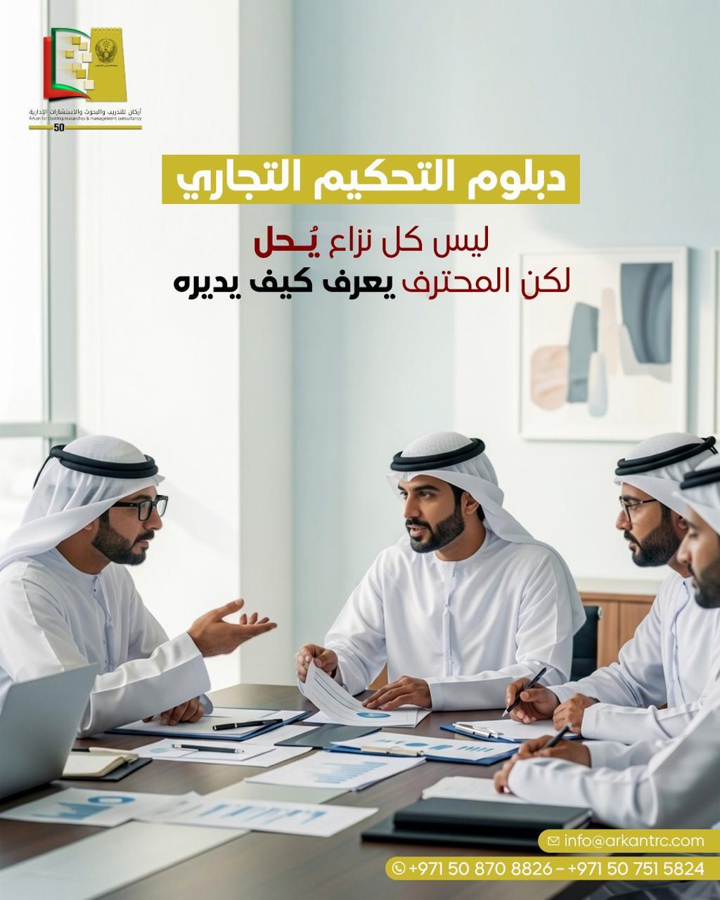 دبلوم التحكيم التجاري