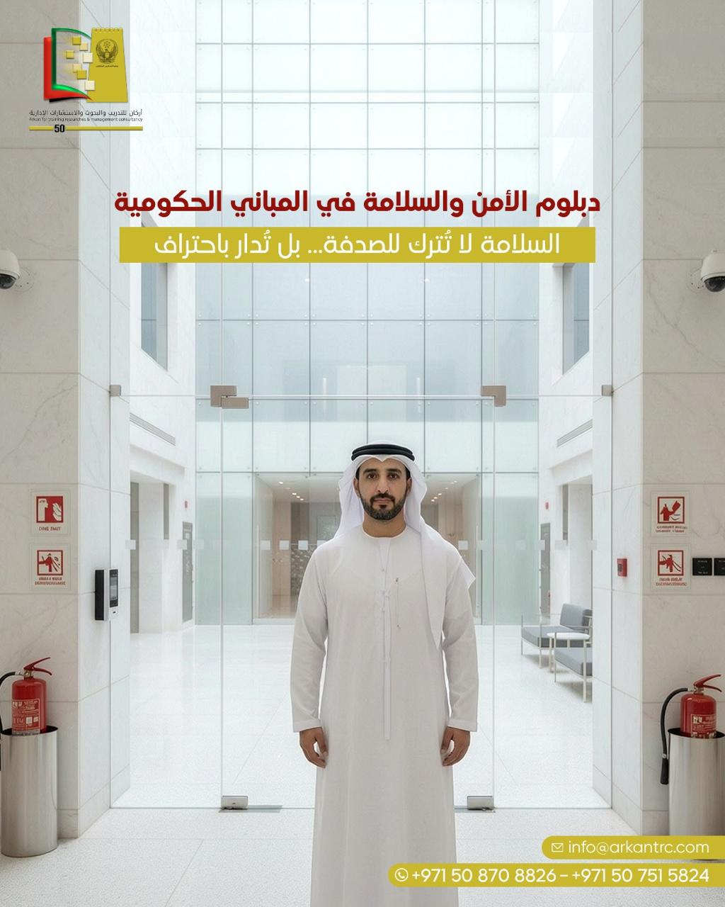 دبلوم الأمن والسلامة