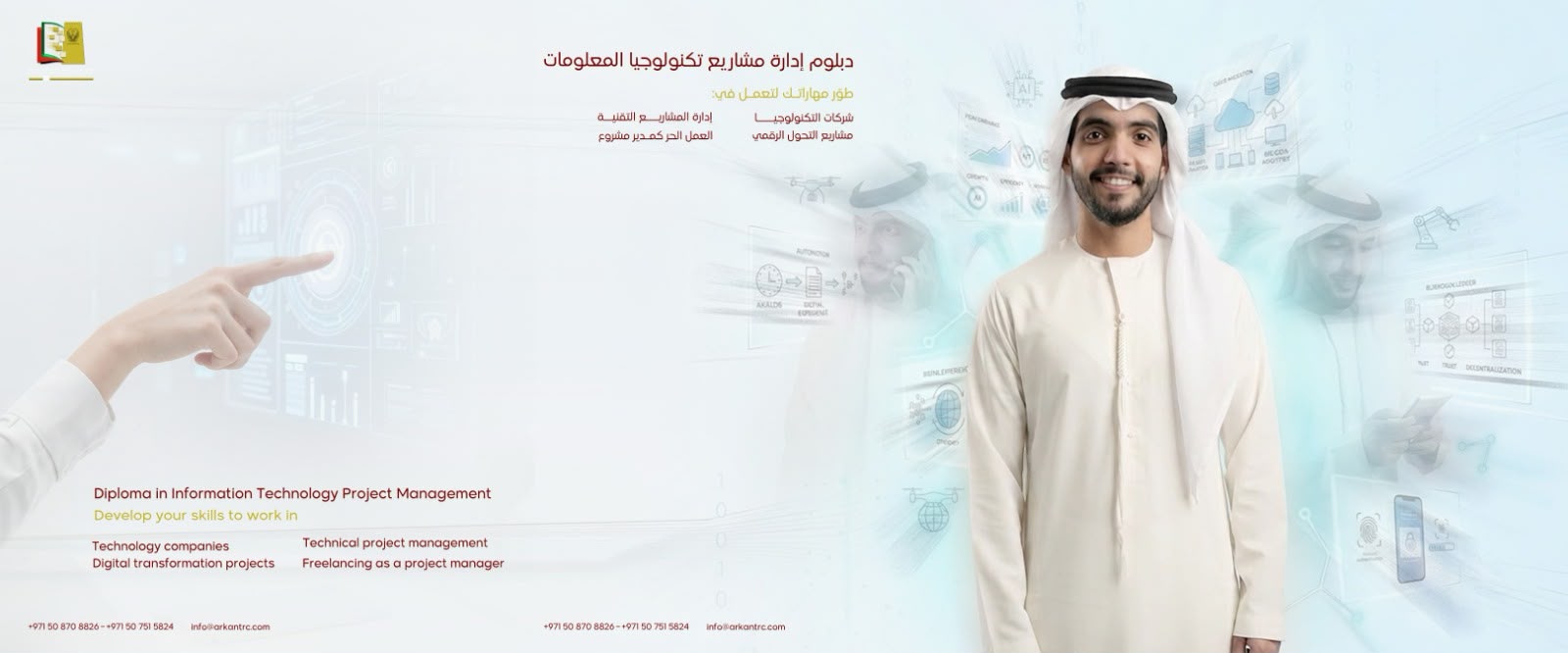 دبلوم إدارة مشاريع تكنولوجيا المعلومات